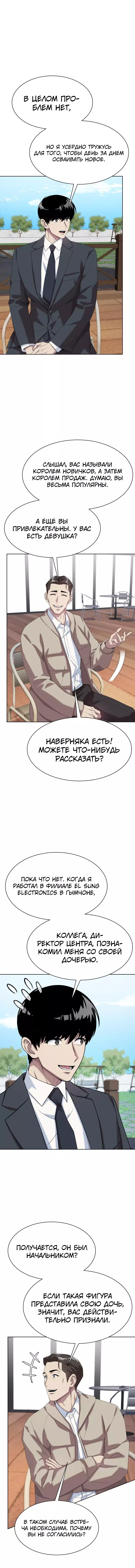 Read Лучший во всем RU Manga Online