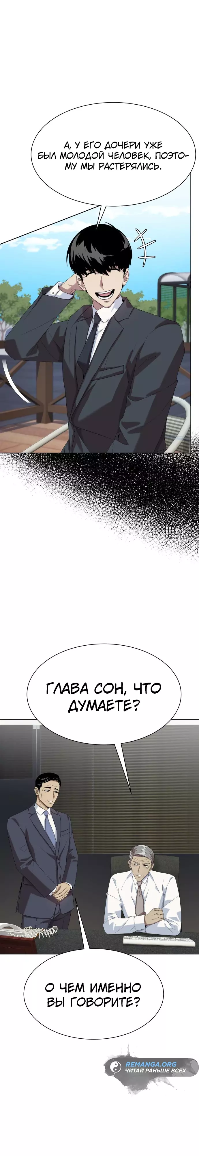 Read Лучший во всем RU Manga Online