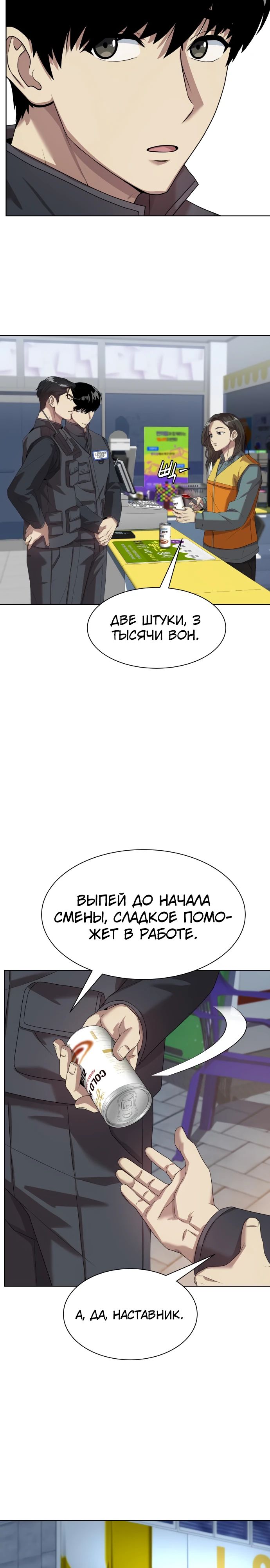 Read Лучший во всем RU Manga Online