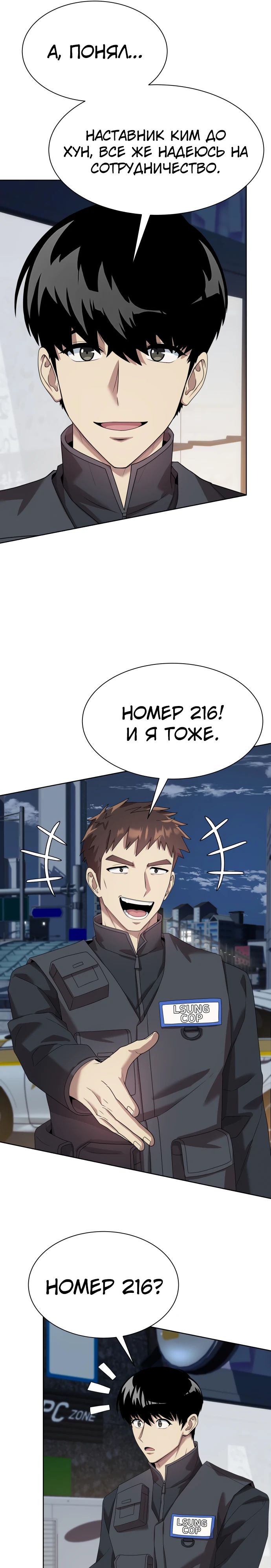 Read Лучший во всем RU Manga Online