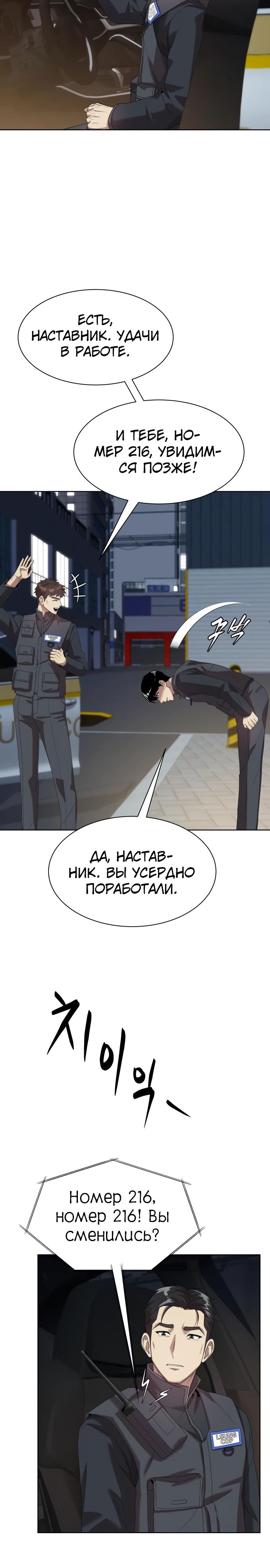 Read Лучший во всем RU Manga Online