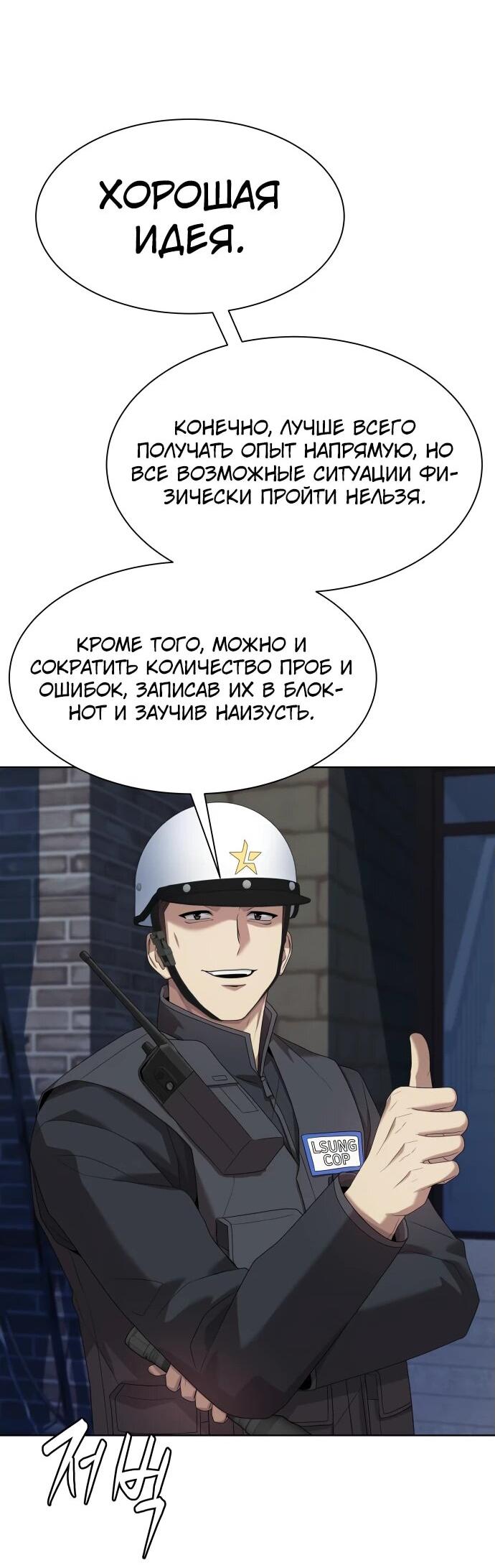 Read Лучший во всем RU Manga Online