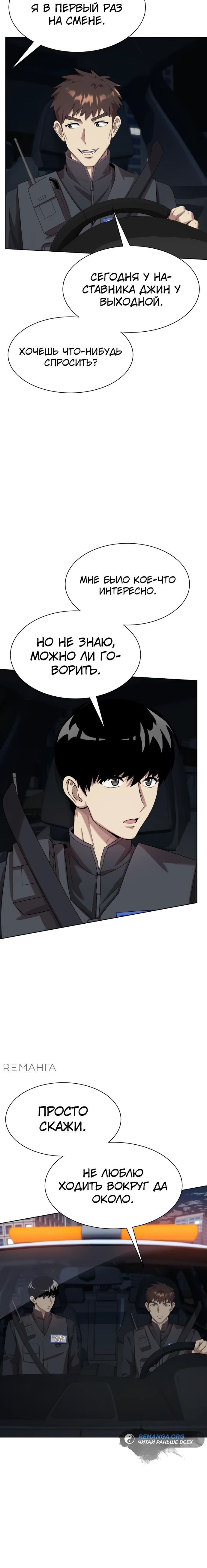 Read Лучший во всем RU Manga Online