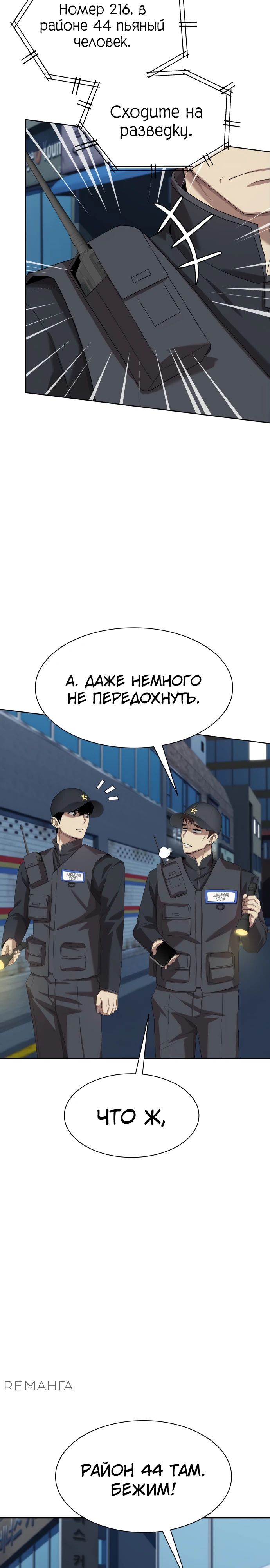 Read Лучший во всем RU Manga Online