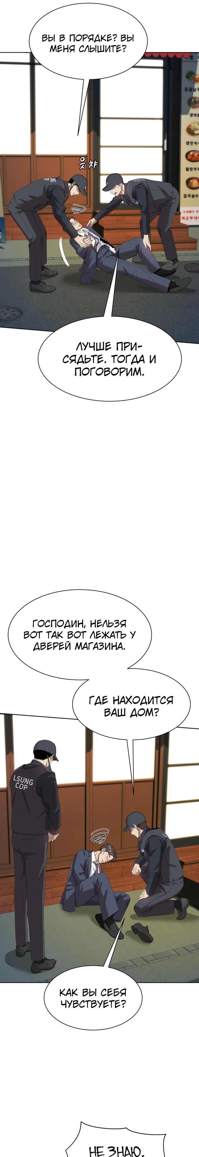 Read Лучший во всем RU Manga Online
