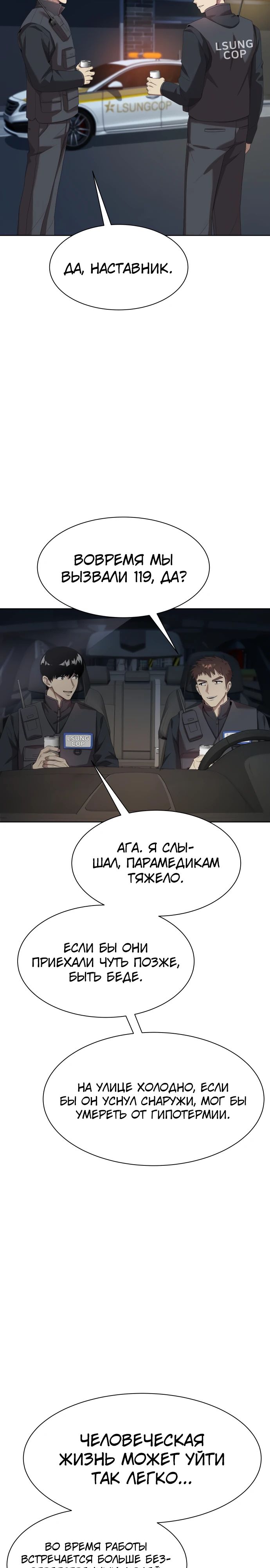 Read Лучший во всем RU Manga Online