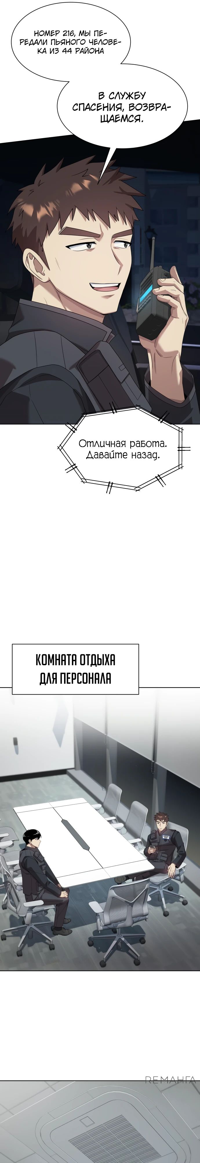 Read Лучший во всем RU Manga Online