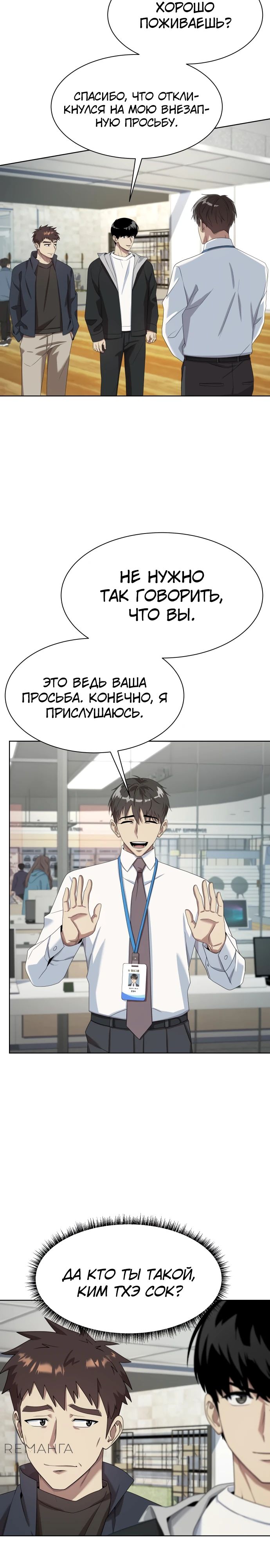 Read Лучший во всем RU Manga Online
