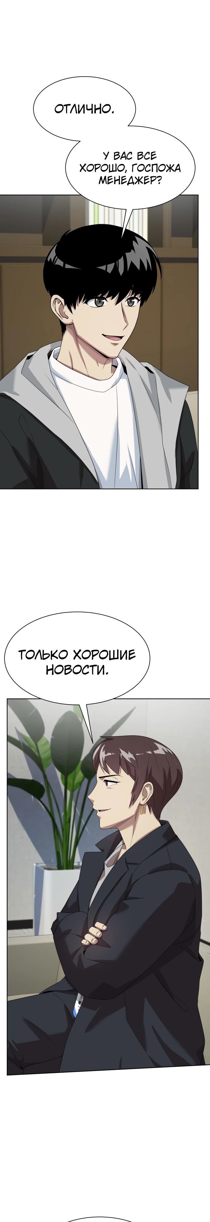 Read Лучший во всем RU Manga Online