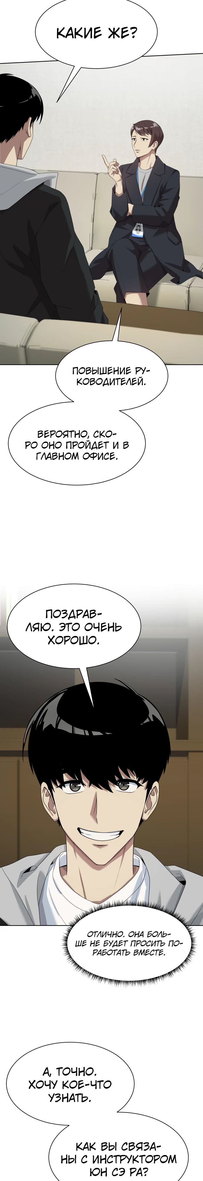 Read Лучший во всем RU Manga Online