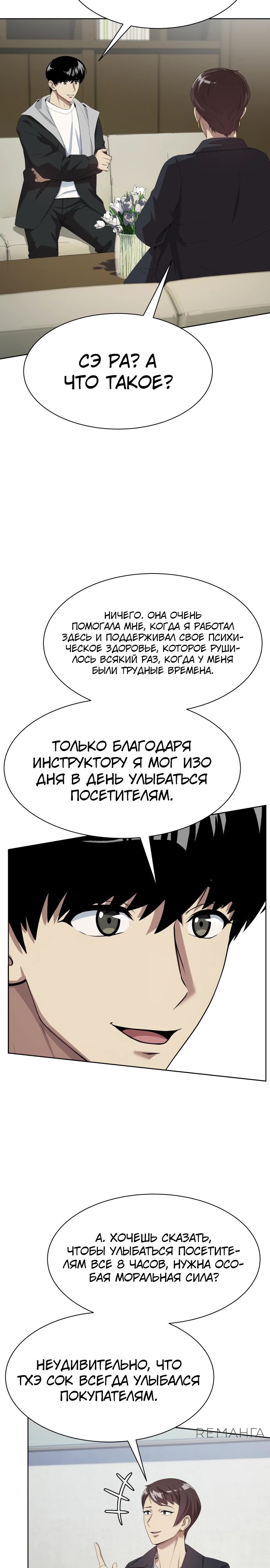 Read Лучший во всем RU Manga Online