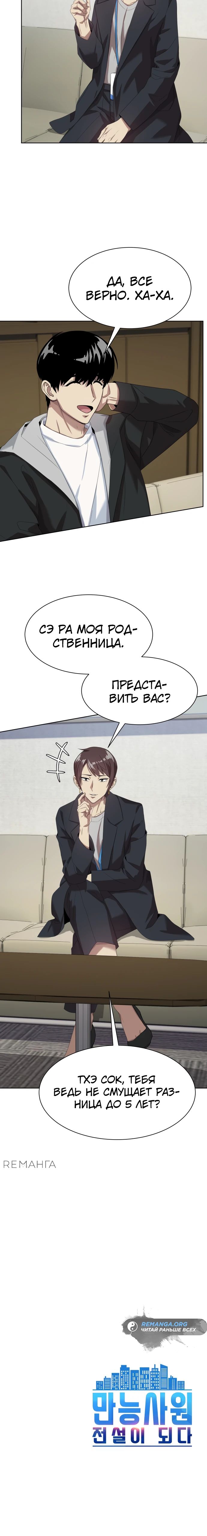 Read Лучший во всем RU Manga Online
