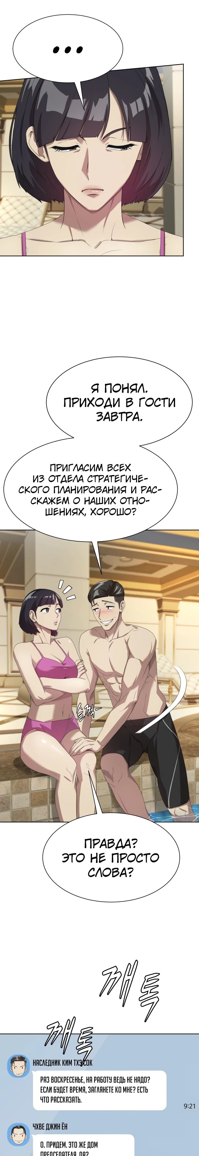 Read Лучший во всем RU Manga Online