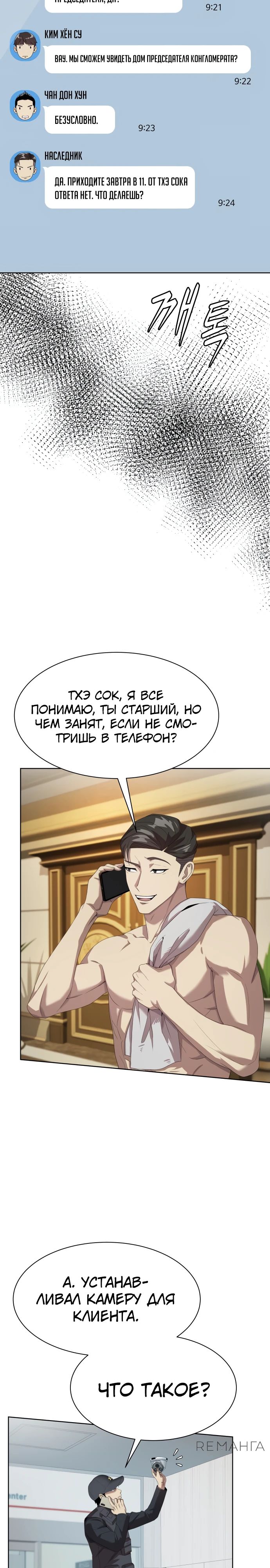 Read Лучший во всем RU Manga Online