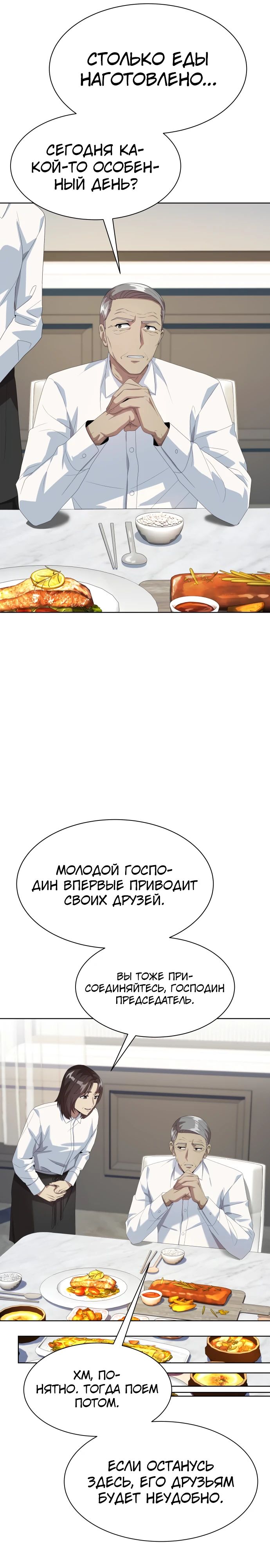 Read Лучший во всем RU Manga Online