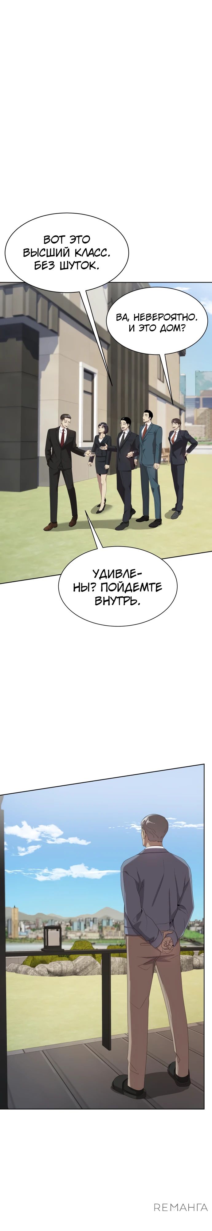 Read Лучший во всем RU Manga Online