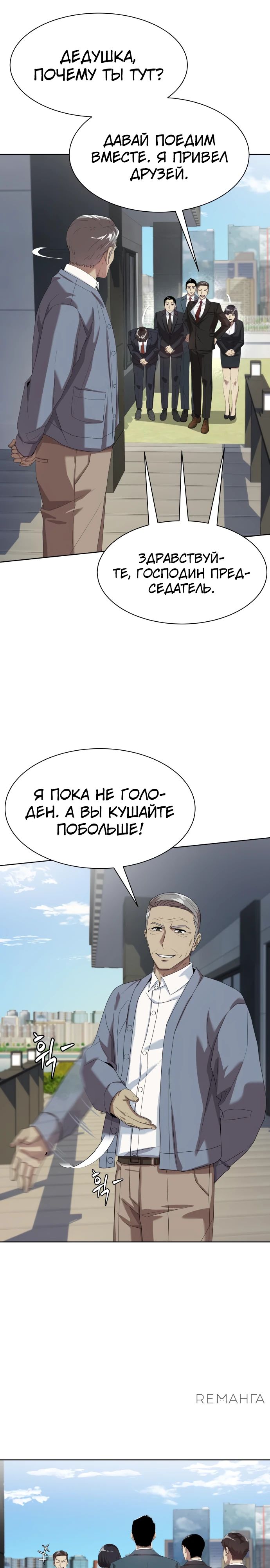 Read Лучший во всем RU Manga Online