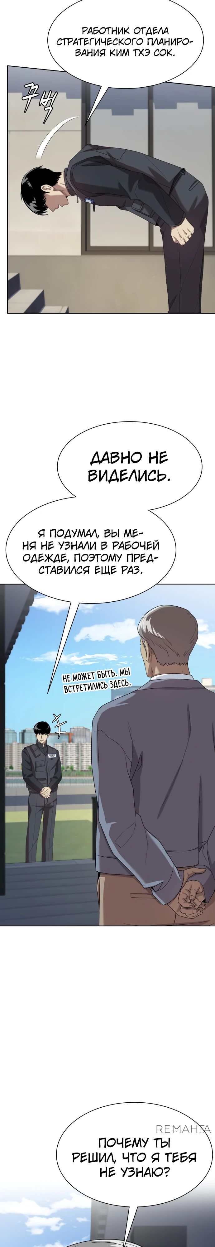 Read Лучший во всем RU Manga Online