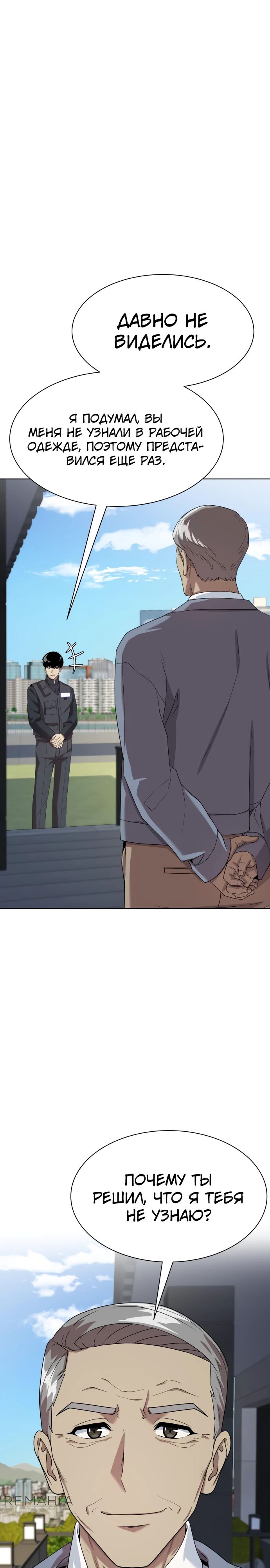 Read Лучший во всем RU Manga Online