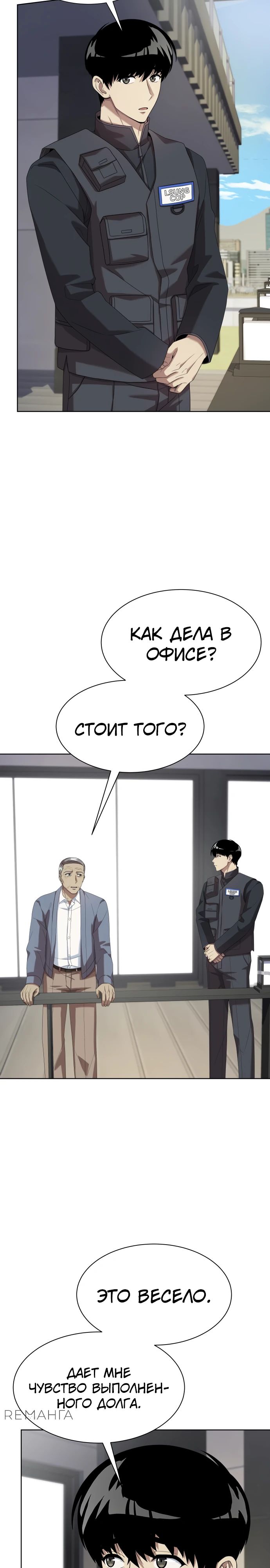 Read Лучший во всем RU Manga Online