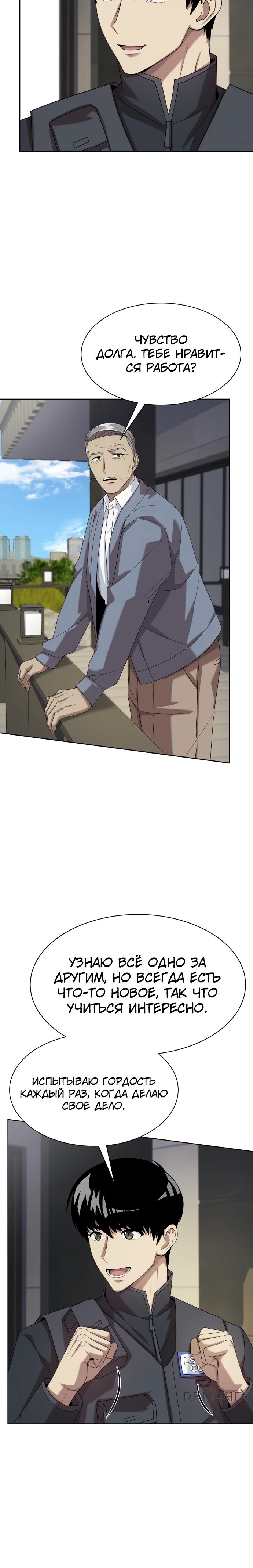 Read Лучший во всем RU Manga Online