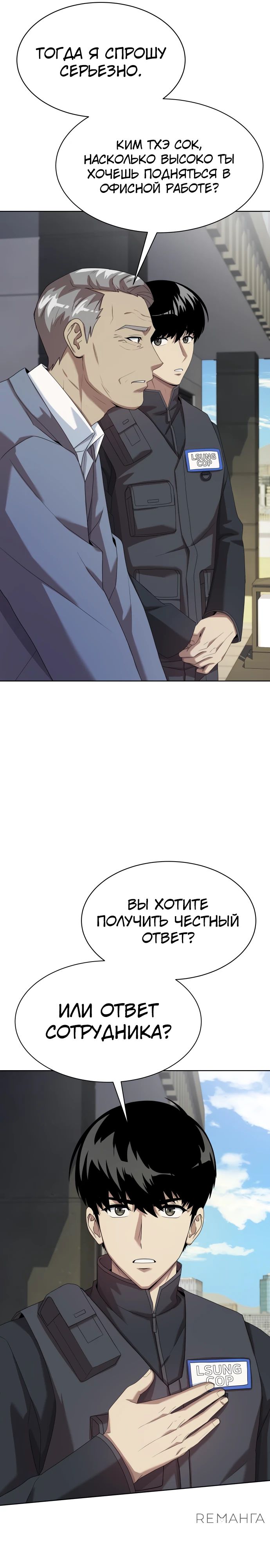 Read Лучший во всем RU Manga Online