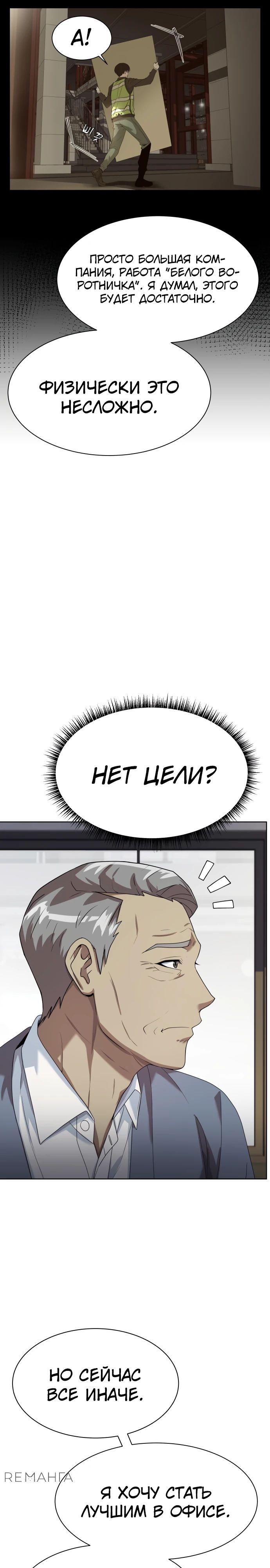 Read Лучший во всем RU Manga Online
