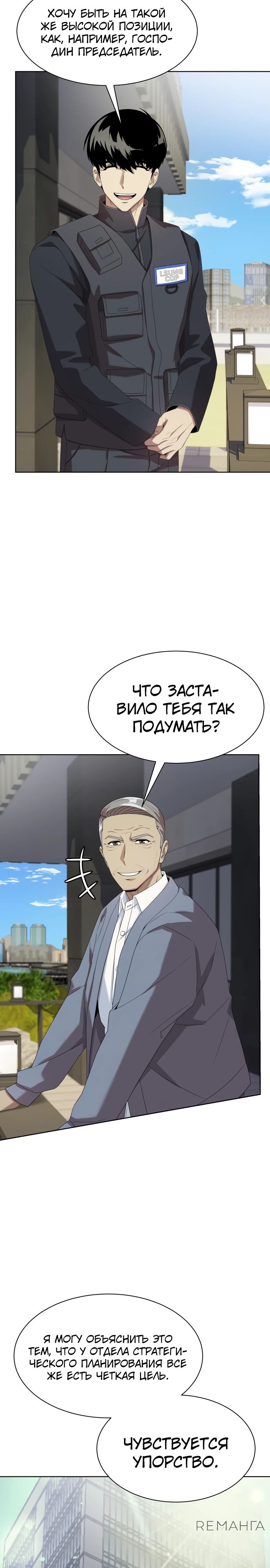 Read Лучший во всем RU Manga Online
