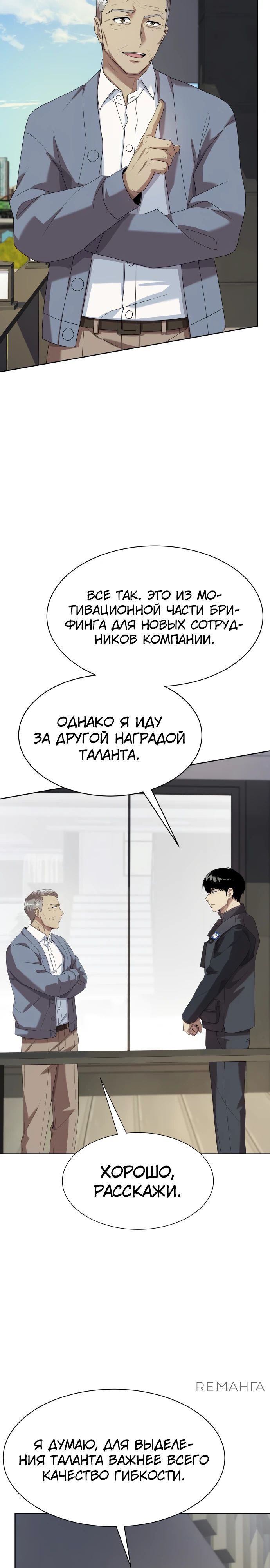 Read Лучший во всем RU Manga Online