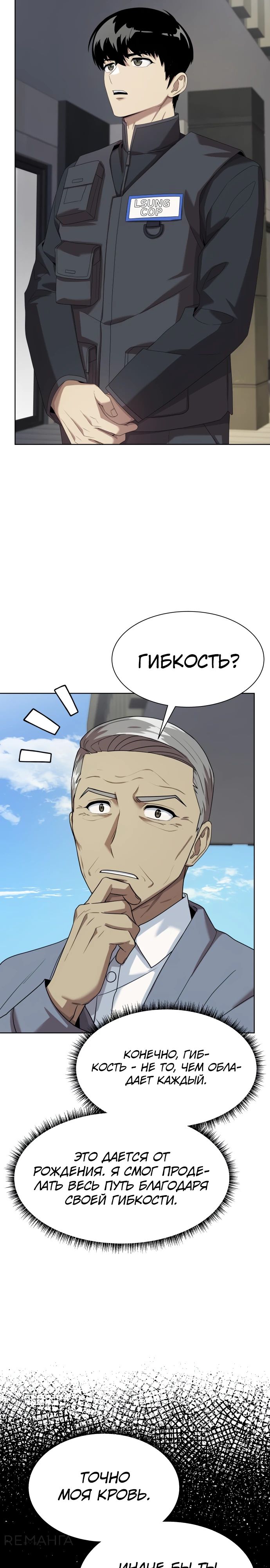 Read Лучший во всем RU Manga Online