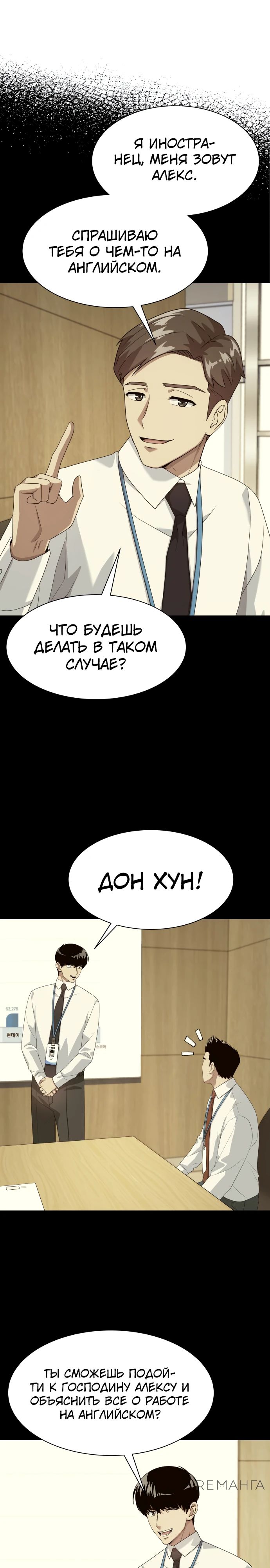 Read Лучший во всем RU Manga Online