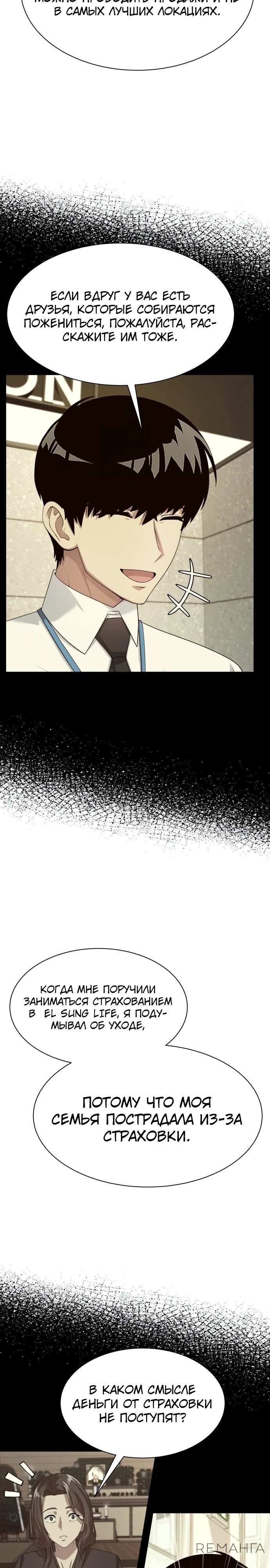 Read Лучший во всем RU Manga Online