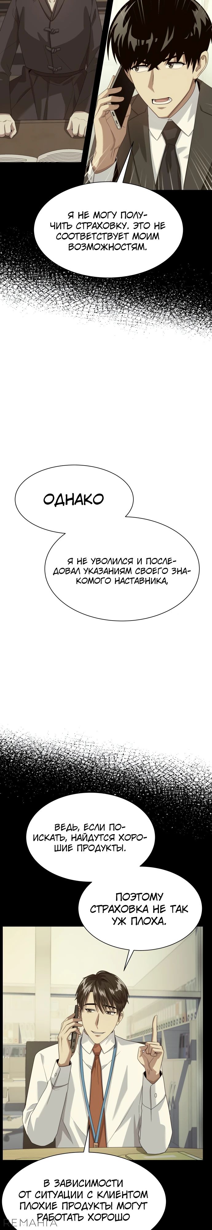 Read Лучший во всем RU Manga Online