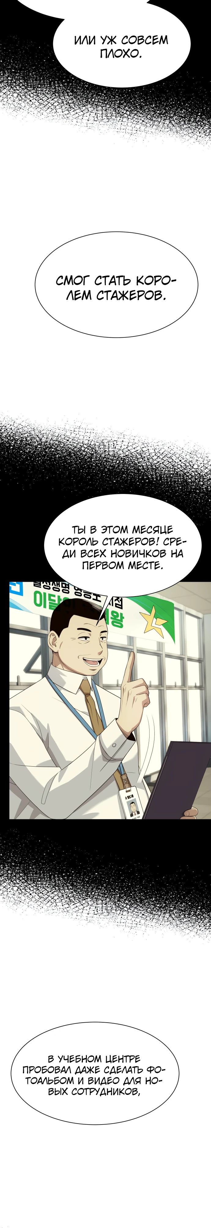 Read Лучший во всем RU Manga Online