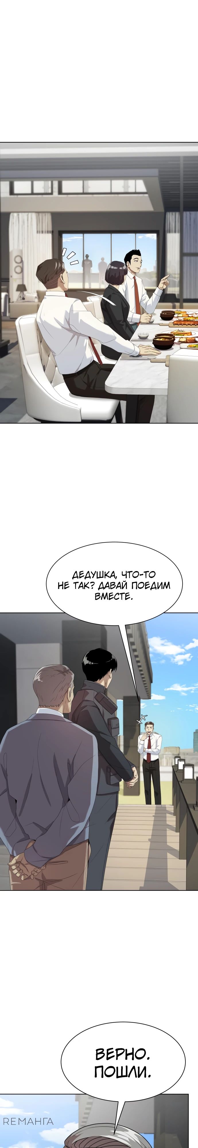 Read Лучший во всем RU Manga Online