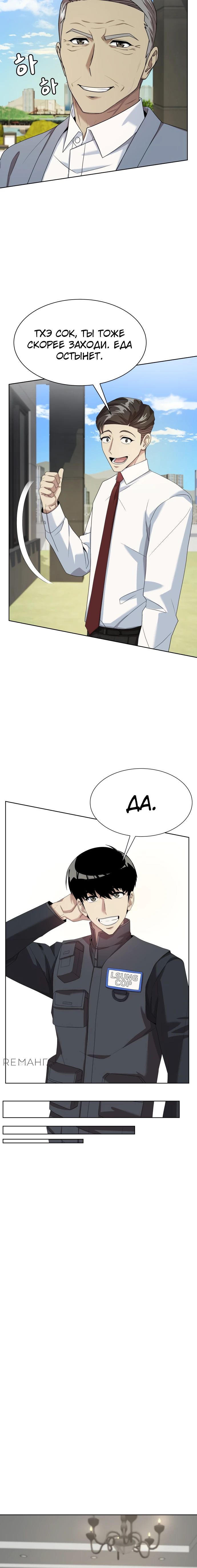 Read Лучший во всем RU Manga Online