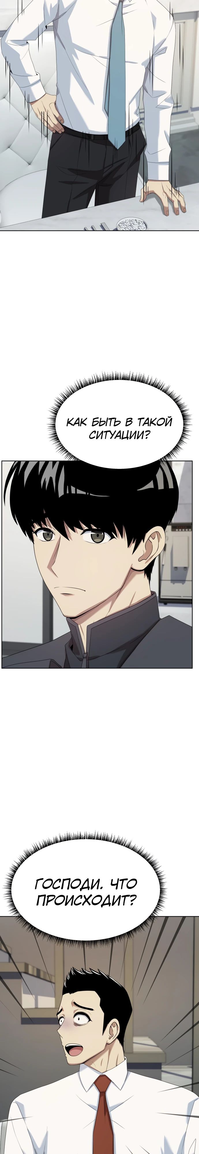 Read Лучший во всем RU Manga Online