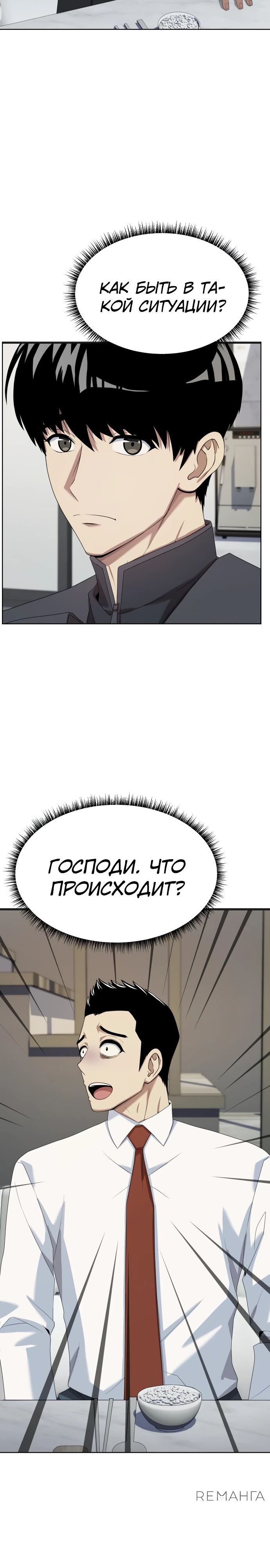 Read Лучший во всем RU Manga Online