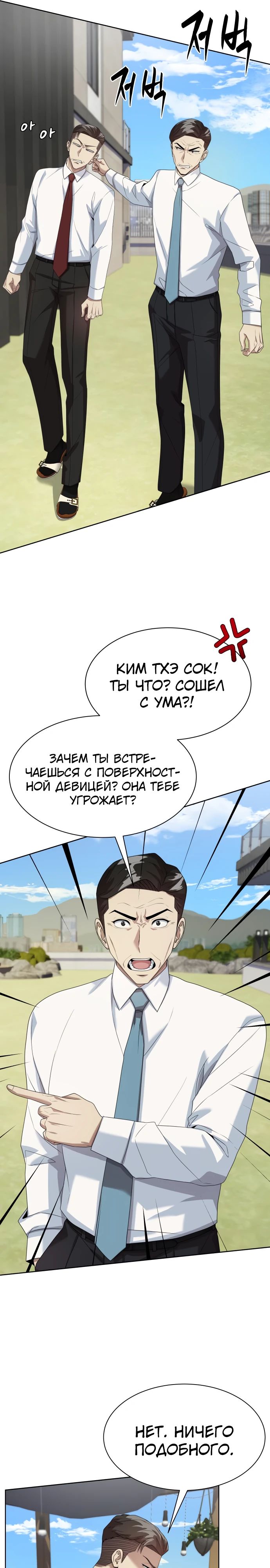Read Лучший во всем RU Manga Online