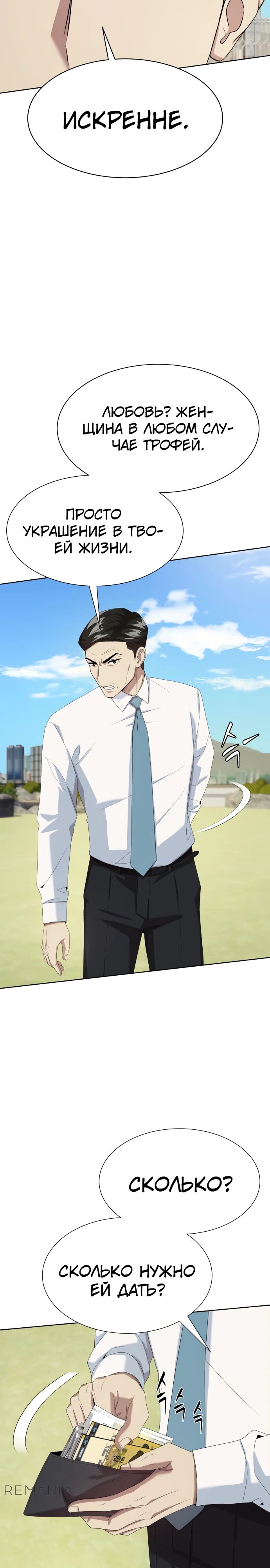 Read Лучший во всем RU Manga Online