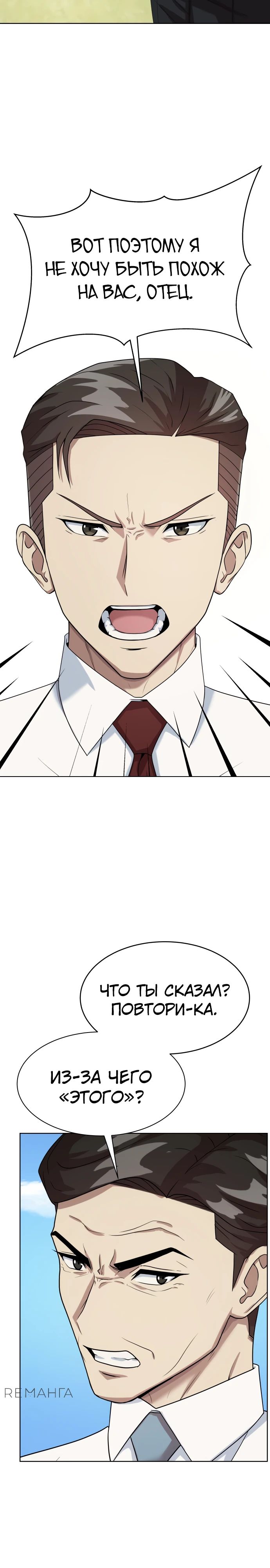 Read Лучший во всем RU Manga Online