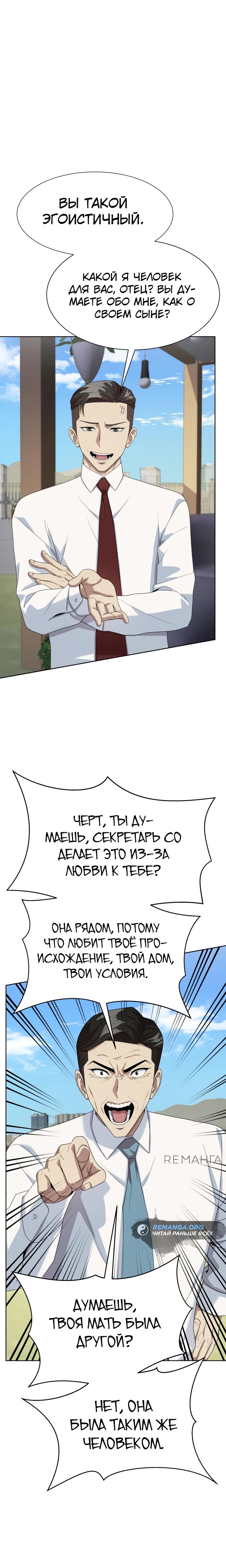 Read Лучший во всем RU Manga Online