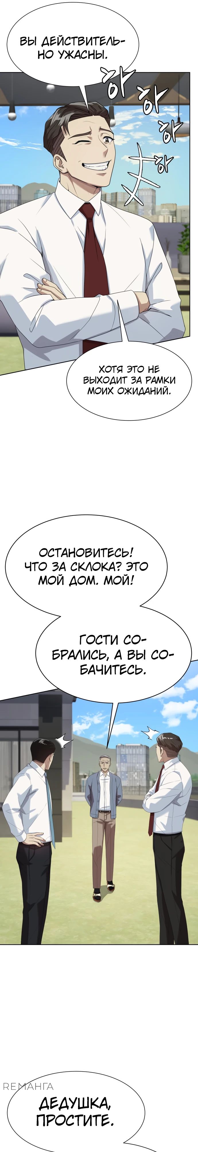Read Лучший во всем RU Manga Online