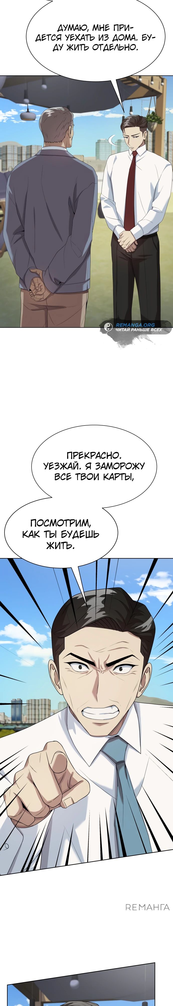 Read Лучший во всем RU Manga Online