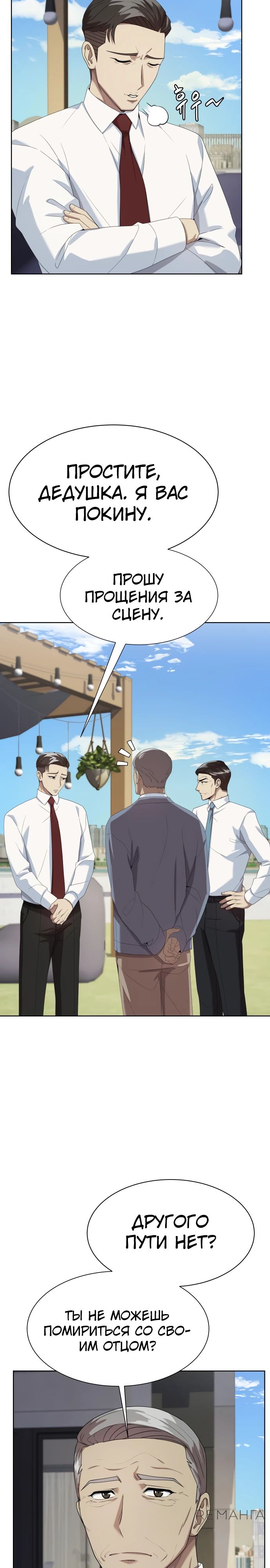 Read Лучший во всем RU Manga Online