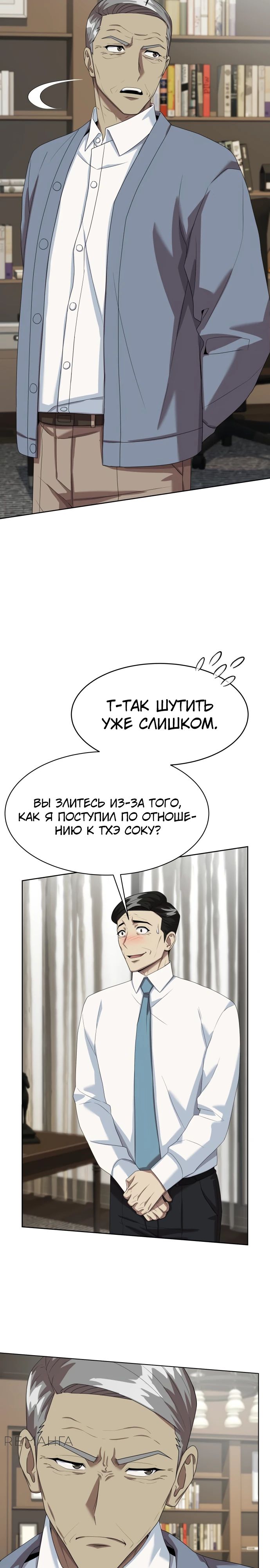 Read Лучший во всем RU Manga Online