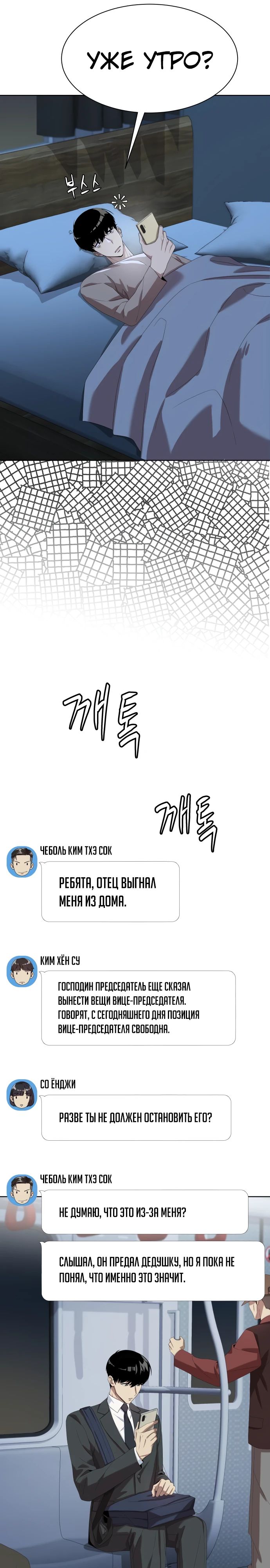 Read Лучший во всем RU Manga Online