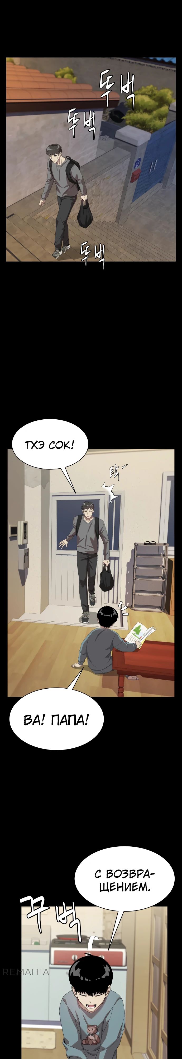 Read Лучший во всем RU Manga Online
