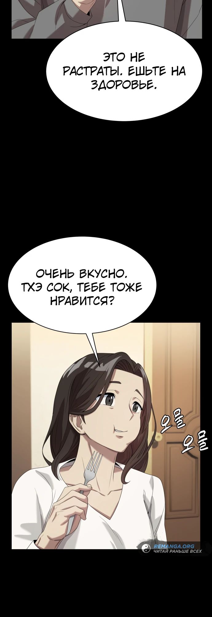 Read Лучший во всем RU Manga Online