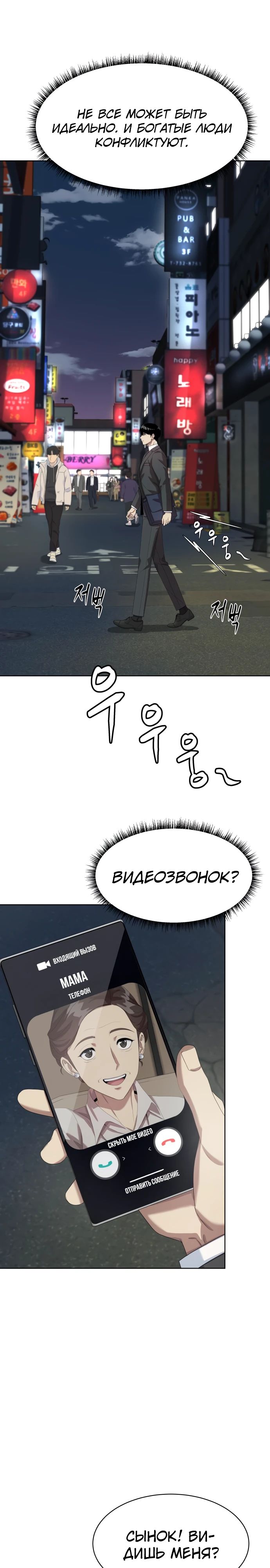 Read Лучший во всем RU Manga Online
